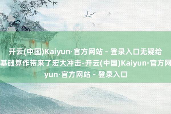 开云(中国)Kaiyun·官方网站 - 登录入口无疑给俄罗斯的动力基础算作带来了宏大冲击-开云(中国)Kaiyun·官方网站 - 登录入口