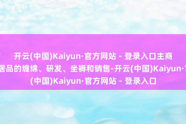 开云(中国)Kaiyun·官方网站 - 登录入口主商业务是3D视觉感知居品的缠绵、研发、坐褥和销售-开云(中国)Kaiyun·官方网站 - 登录入口