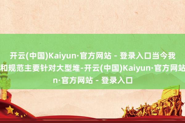 开云(中国)Kaiyun·官方网站 - 登录入口当今我国核能执法和规范主要针对大型堆-开云(中国)Kaiyun·官方网站 - 登录入口