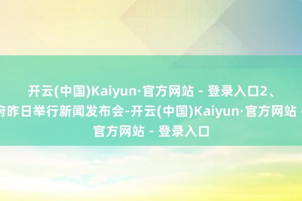 开云(中国)Kaiyun·官方网站 - 登录入口　　2、上海