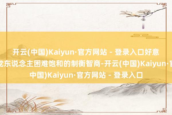 开云(中国)Kaiyun·官方网站 - 登录入口好意思国国会