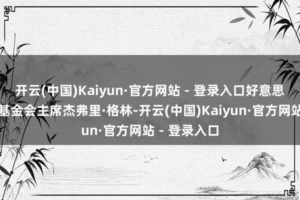 开云(中国)Kaiyun·官方网站 - 登录入口好意思中航空