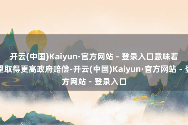 开云(中国)Kaiyun·官方网站 - 登录入口意味着改日有