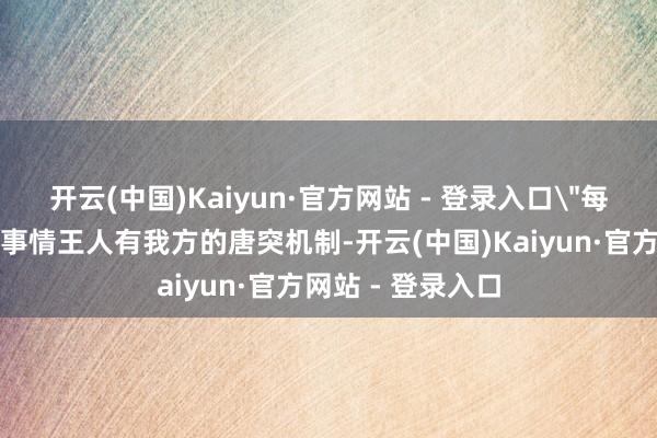 开云(中国)Kaiyun·官方网站 - 登录入口